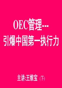 经典实用有价值的企业管理培训课件：一种真正使企业利润倍增的本土化管理模式(下)