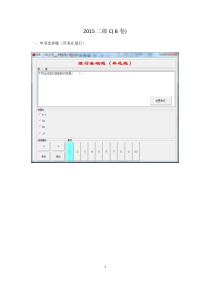 2015 上海计算机等级考试二级C(B卷)