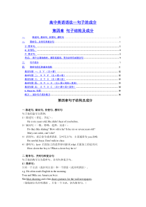 高中英语语法--句子的成分