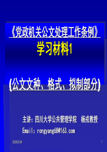 党政机关公文处理工作条例材料学习材料1