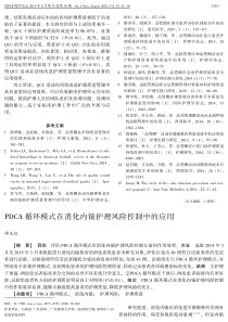 PDCA循环模式在消化内镜护理风险控制中的应用重点