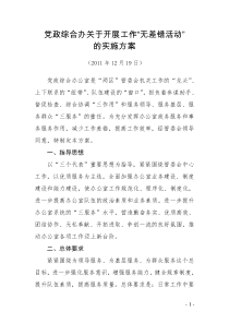 党政综合办工作无差错考核方案