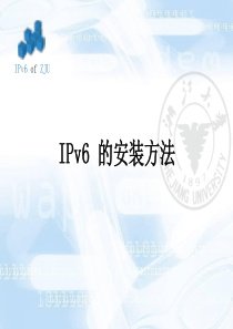 基于IPv6的安装方法