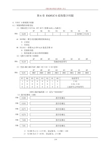 数控机床调试与维修讲义4