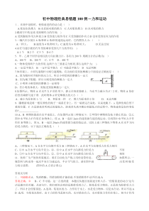 初中物理经典易错题100列