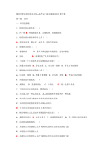 重庆市事业单位招录工作人员考试《综合基础知识》复习题