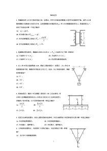 [矿大版]材料力学习题集113