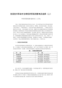 信息技术革命对全球经济贸易的影响及选择（上）