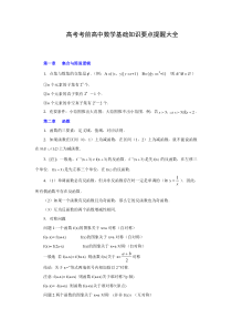 高考考前高中数学基础知识要点提醒大全