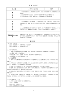 浙教版初中科学七年级上册全套教案