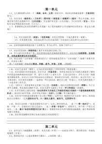 浙教版四年级下册品德与社会复习资料