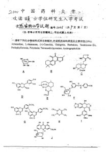 中国药科大学天然药物化学考研真题(2000