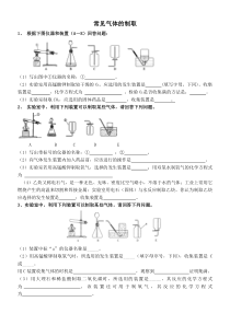 初中化学气体制取复习题