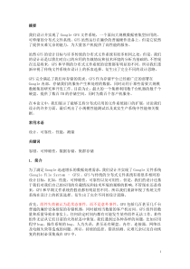 google+gfs文件系统深入分析