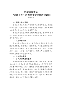 养殖专业实施性教学计划与课程教学大纲