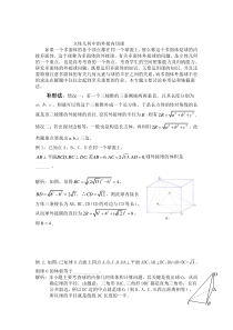 立体几何中的外接内切球