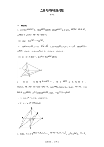 立体几何存在性问题