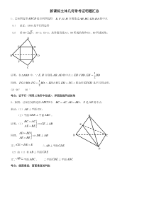 立体几何平行与垂直经典证明题