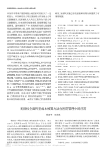 无指标全面科室成本核算方法的运用