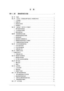 钙法脱硫资料