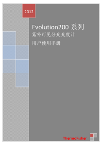 Evolution 200 用户操作手册