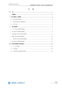 重大危险源预防施工方案