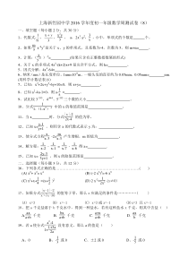 上海民办新竹园中学七年级上数学周测8