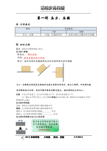 初中物理压强讲义