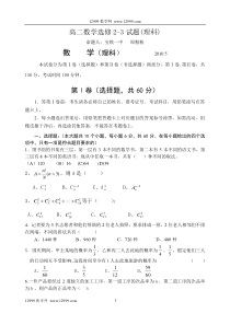 高二数学选修2-3试题(理科)