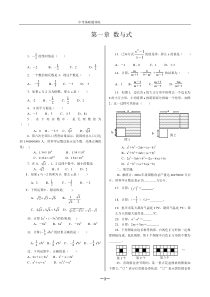 中考数学基础题训练200题练习题