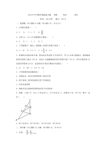 2018年中考数学基础练习题