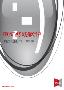 EPON产品实现原理和维护