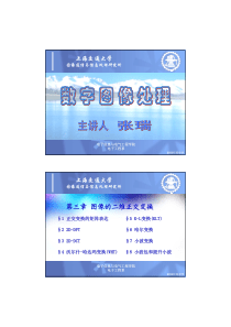 《数字图像处理》课件5上海交大-(全)