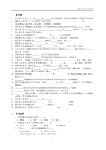 《数字媒体技术导论》复习