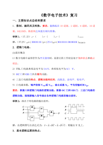 《数字电子技术》总结复习