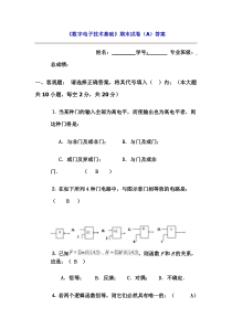 《数字电子技术基础》期末试卷(A)答案