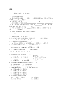 《数字电子技术基础》试题及参考答案