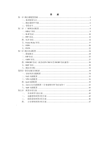 DCR-3600路由器简易配置手册