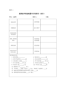 可行性报告范本