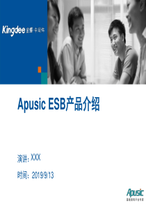 ESB产品介绍