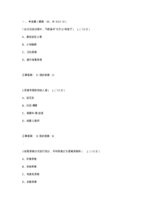 大学生创新基础期末考试