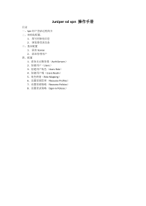 juniper  ssl  vpn 操作手册