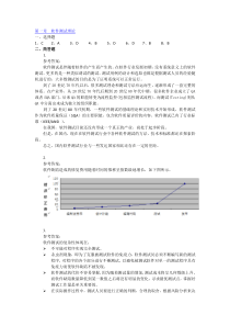 软件测试技术基础教程(第2版)-习题答案