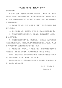 讲文明讲卫生树新风倡议书