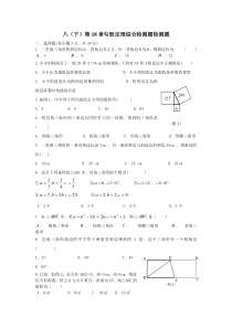 新人教版八年级数学下册第十八章勾股定理单元过关检测试题附答案