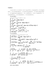 不定积分公式