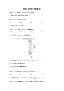 2019年高考数学试题北京文科数学