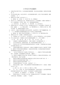 江苏省安全考试题库c证(整理版)