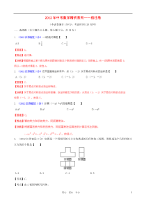 江苏省宿迁2012年中考数学真题试题(带解析)