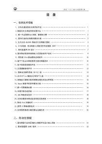 信息技术领域-辽宁科技信息网-辽宁省科学技术厅